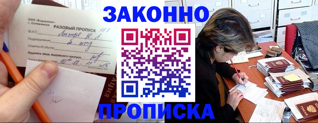 прописка для работы в Знаменске