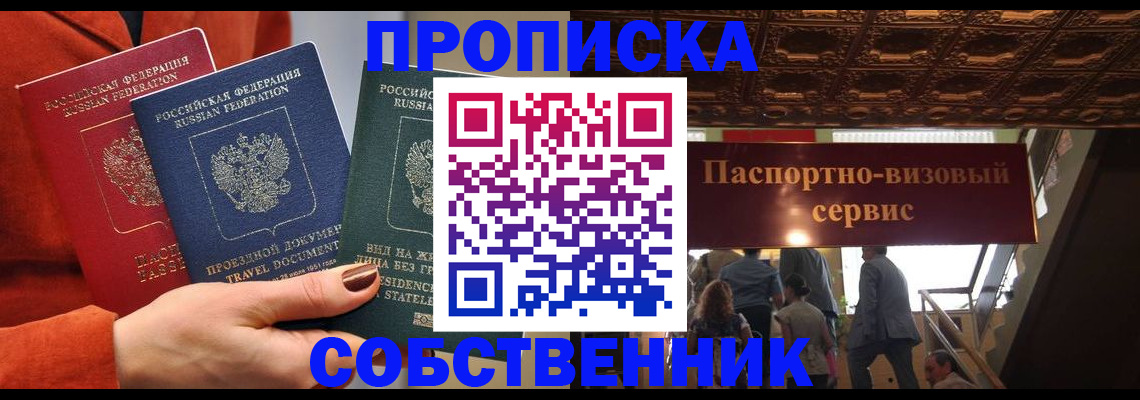 временная регистрация в квартире в Знаменске