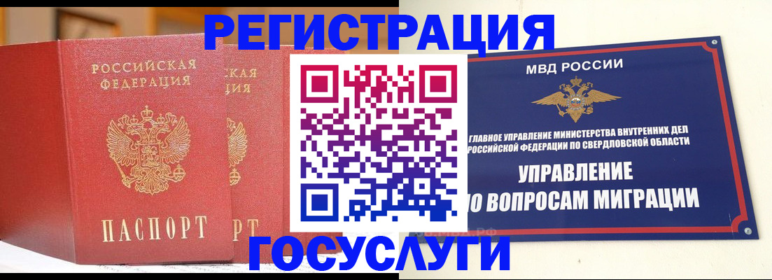 прописка для работы в Знаменске